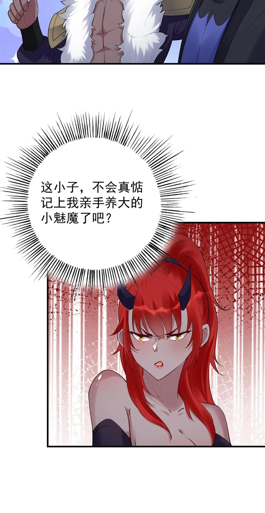 这个反派有点良心，但是不多！ 第245话 陈长风 第24页