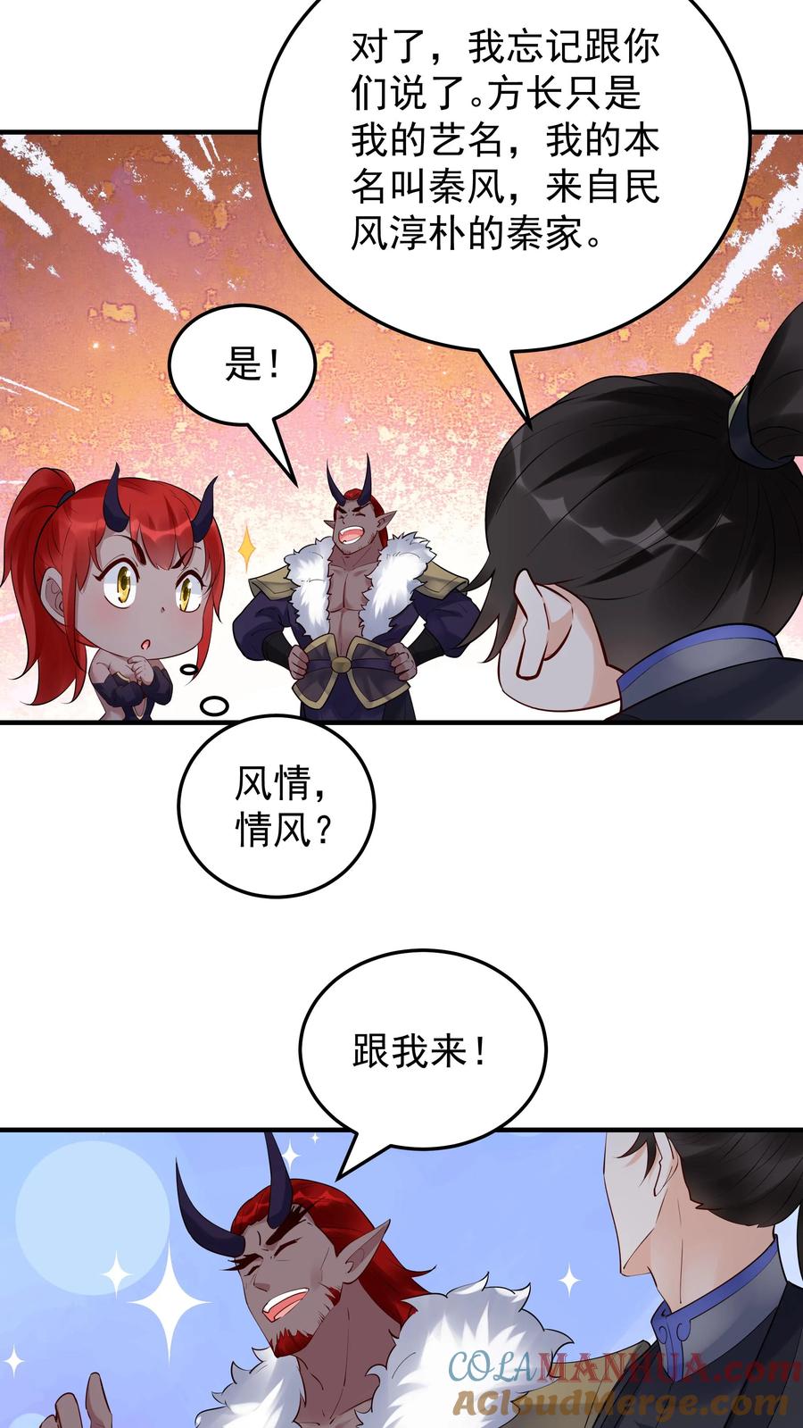 这个反派有点良心，但是不多！ 第245话 陈长风 第23页