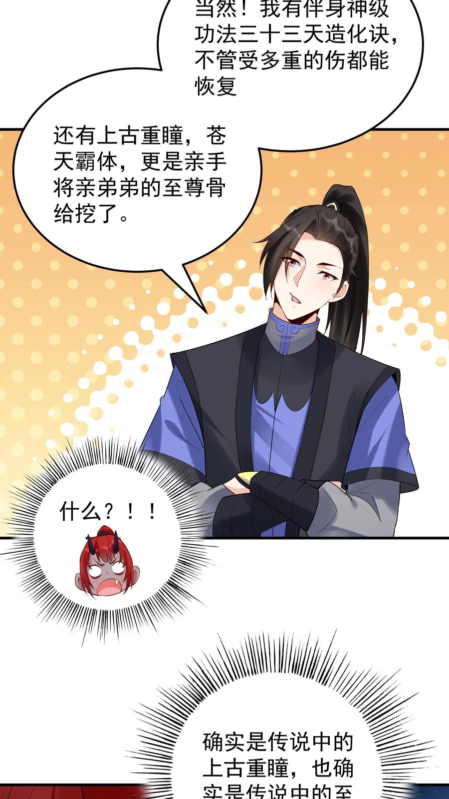 这个反派有点良心，但是不多！ 第245话 陈长风 第8页