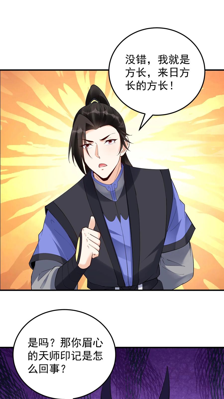 这个反派有点良心，但是不多！ 第245话 陈长风 第2页