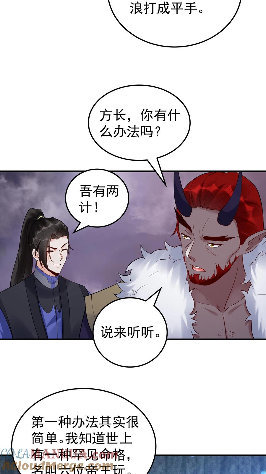 这个反派有点良心，但是不多！ 第245话 陈长风 第13页