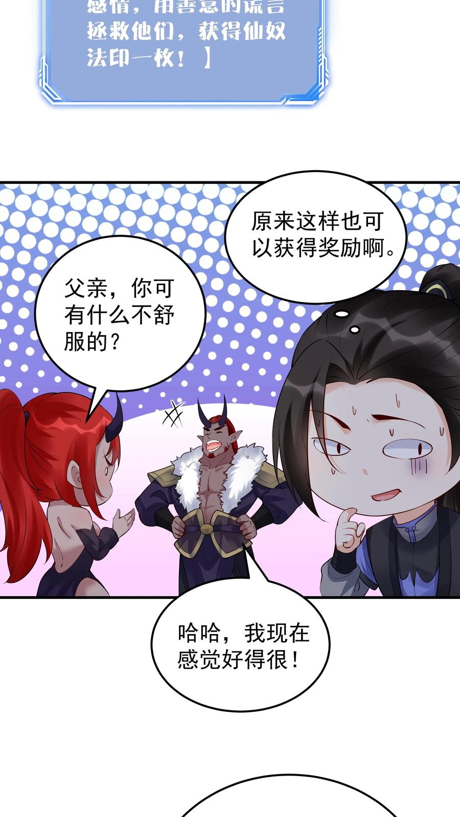 这个反派有点良心，但是不多！ 第245话 陈长风 第22页
