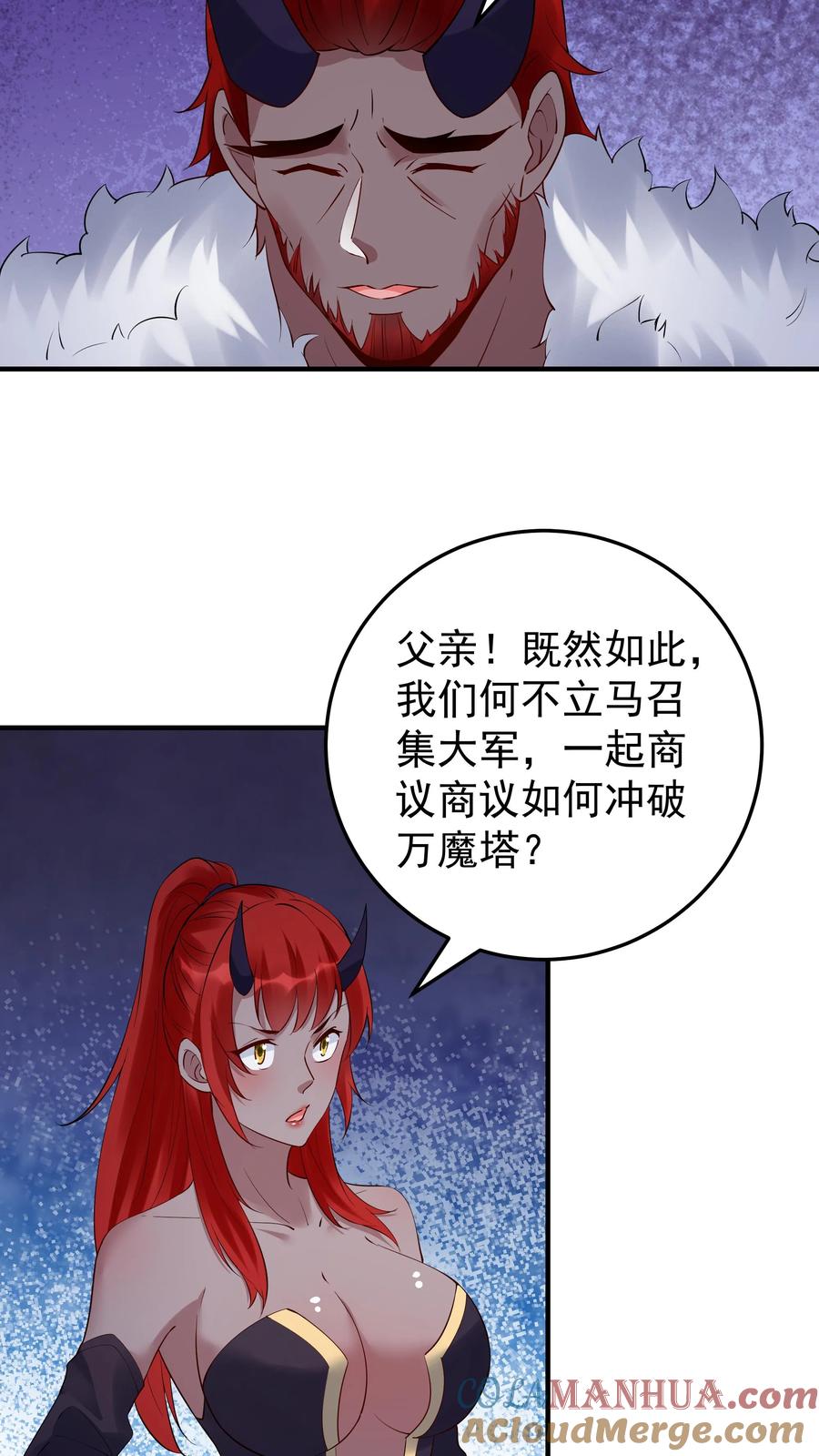 这个反派有点良心，但是不多！ 第245话 陈长风 第11页