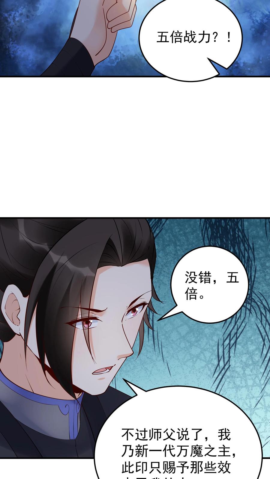这个反派有点良心，但是不多！ 第245话 陈长风 第16页