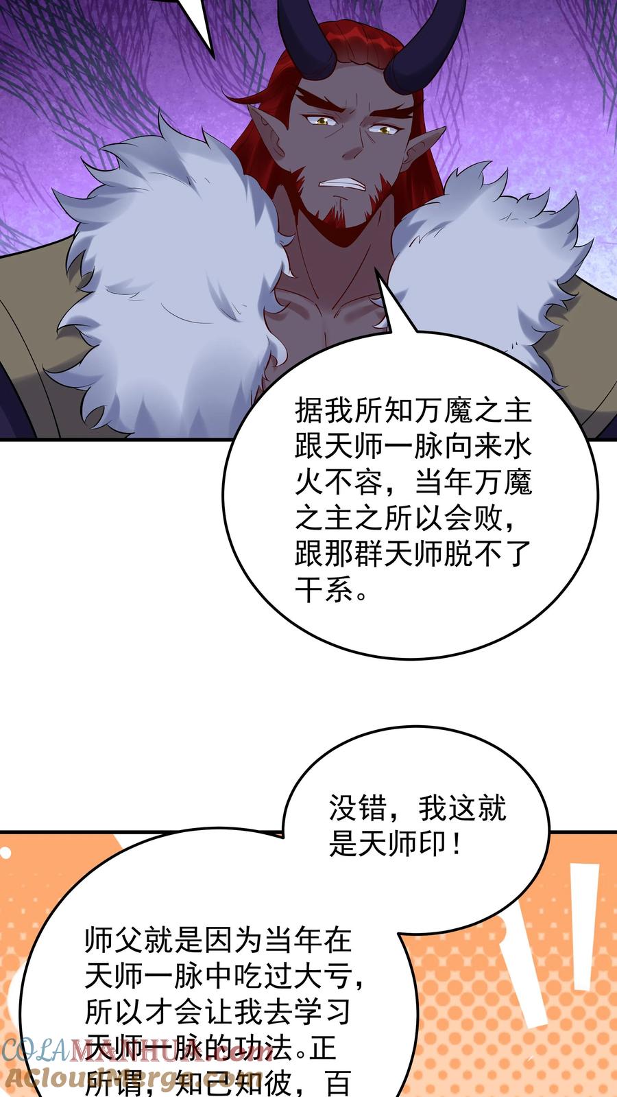 这个反派有点良心，但是不多！ 第245话 陈长风 第3页