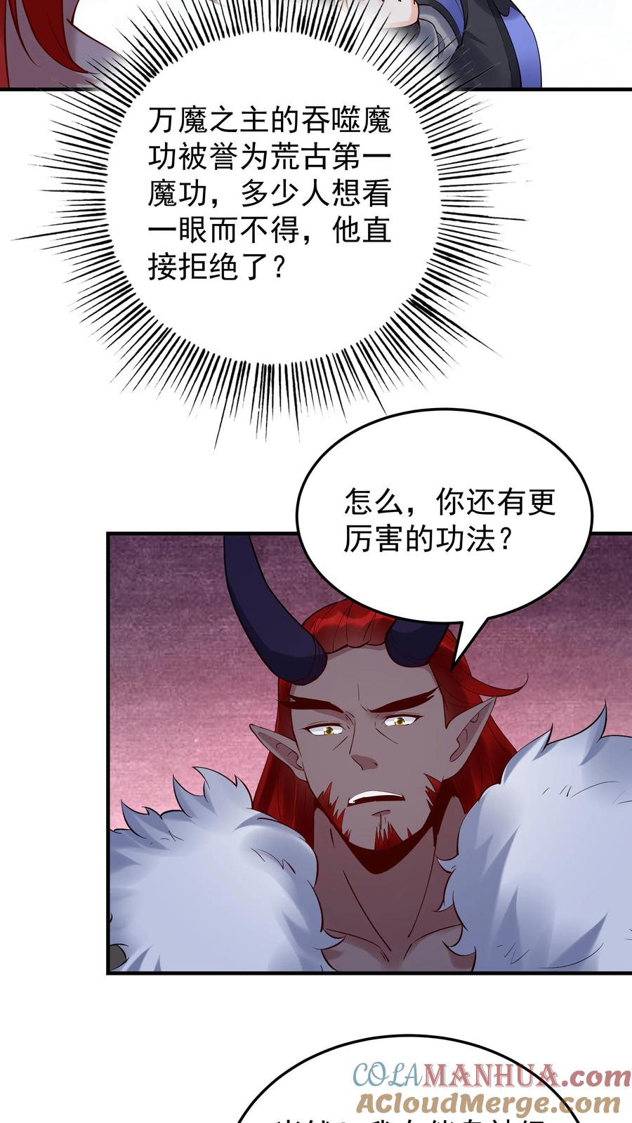 这个反派有点良心，但是不多！ 第245话 陈长风 第7页