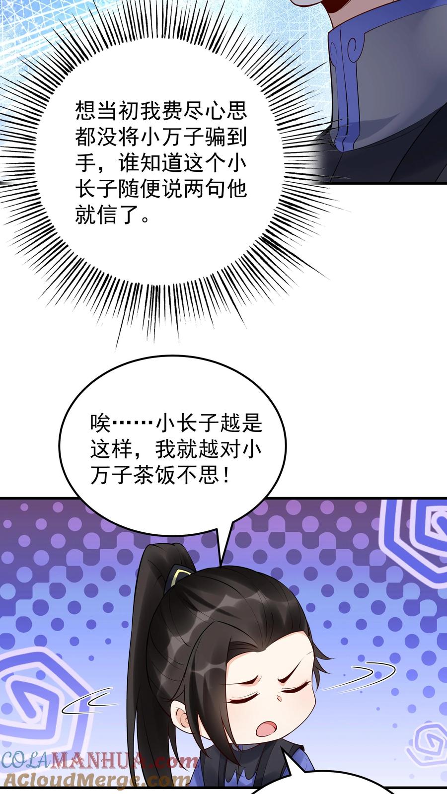 这个反派有点良心，但是不多！ 第245话 陈长风 第19页