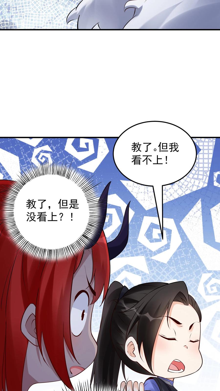 这个反派有点良心，但是不多！ 第245话 陈长风 第6页