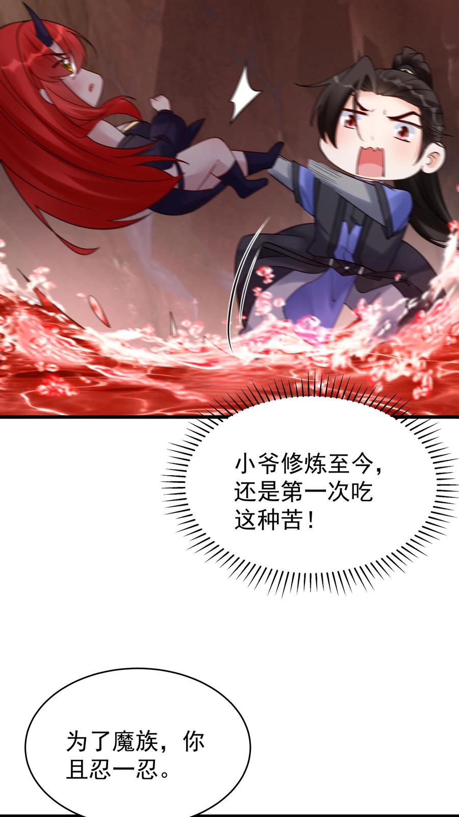 这个反派有点良心，但是不多！ 第246话 血池 第14页