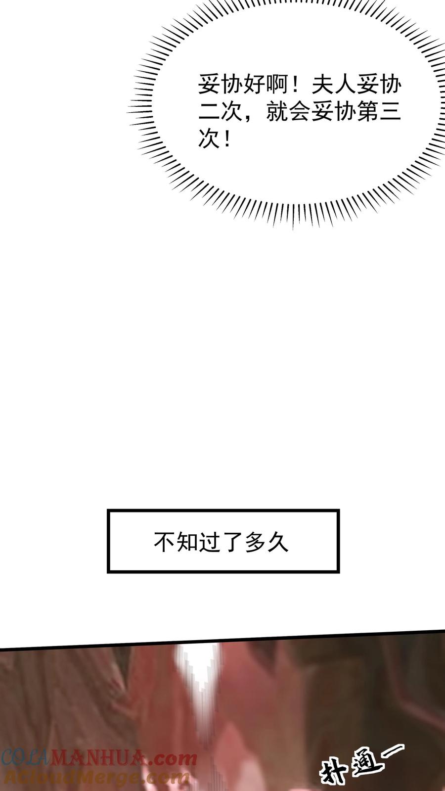 这个反派有点良心，但是不多！ 第246话 血池 第21页