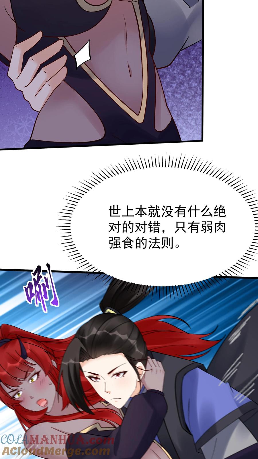 这个反派有点良心，但是不多！ 第246话 血池 第11页