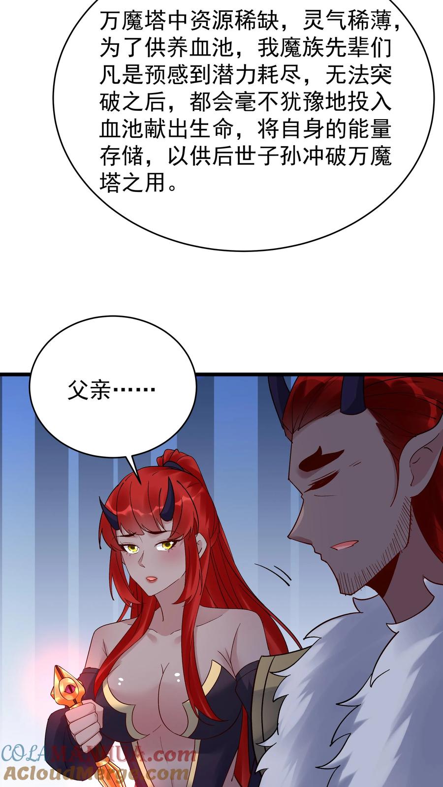 这个反派有点良心，但是不多！ 第246话 血池 第5页