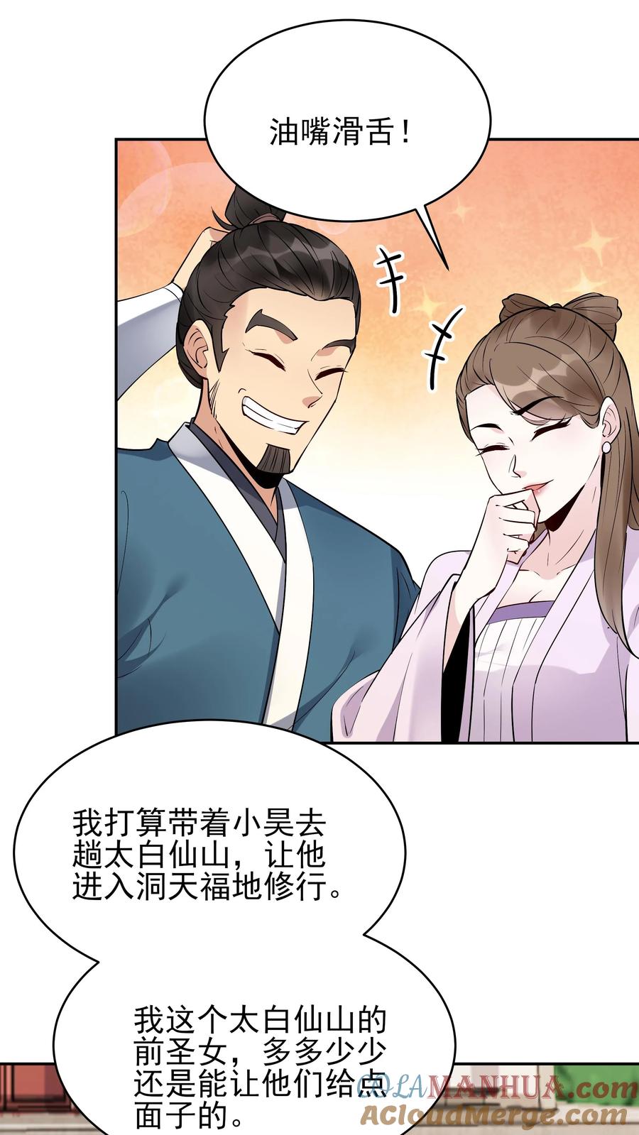 这个反派有点良心，但是不多！ 第247话 太白仙山 第22页