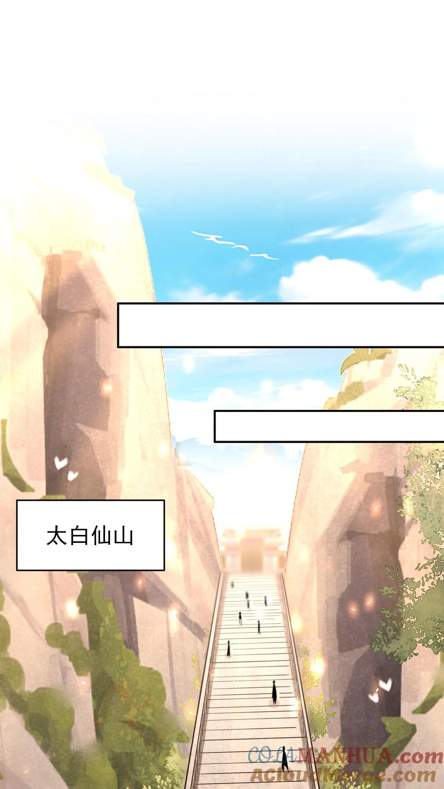 这个反派有点良心，但是不多！ 第247话 太白仙山 第24页