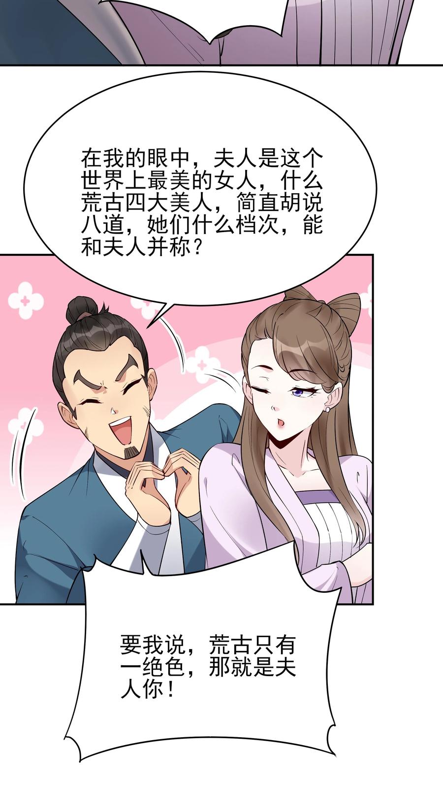这个反派有点良心，但是不多！ 第247话 太白仙山 第21页