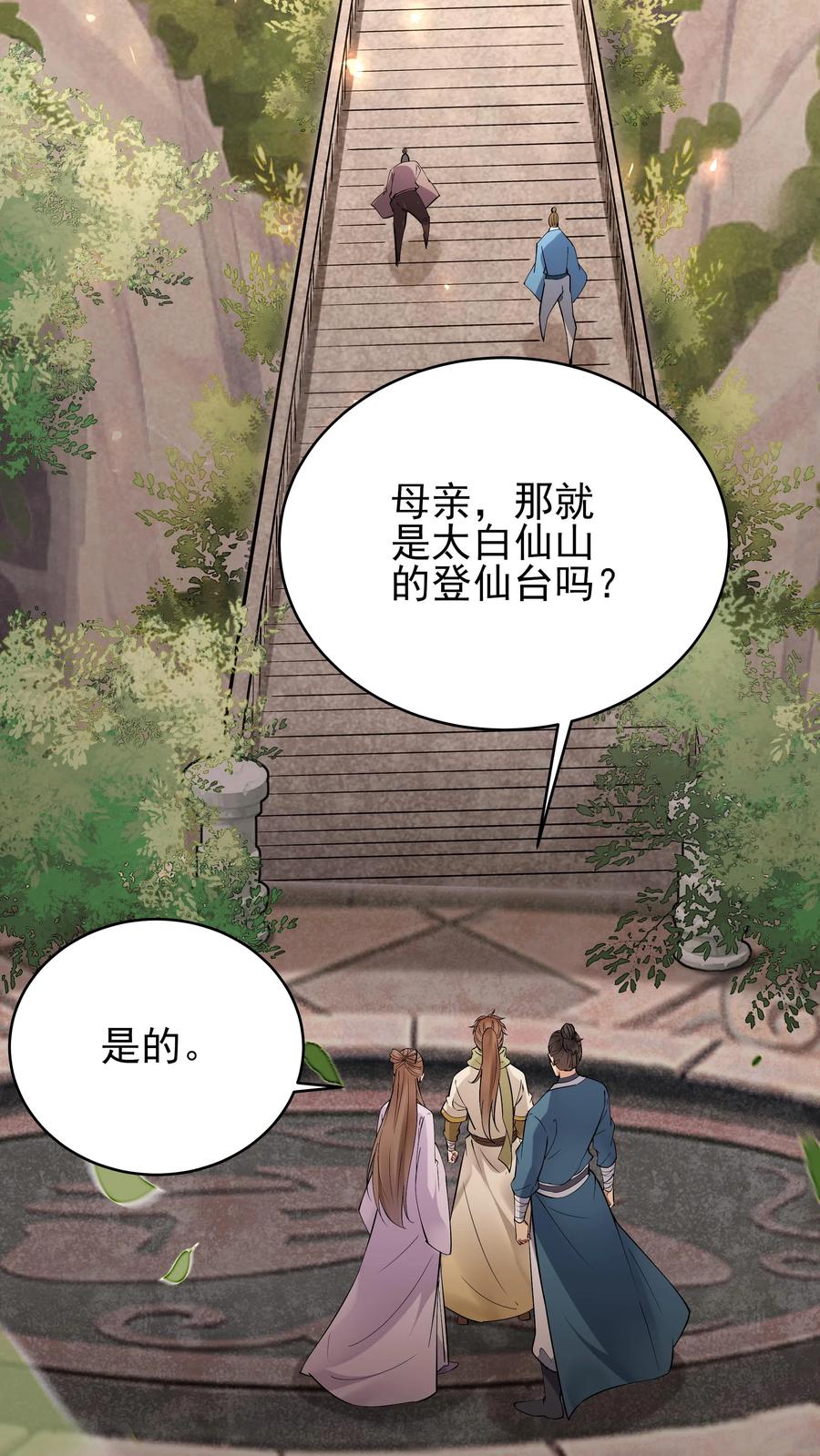 这个反派有点良心，但是不多！ 第247话 太白仙山 第25页