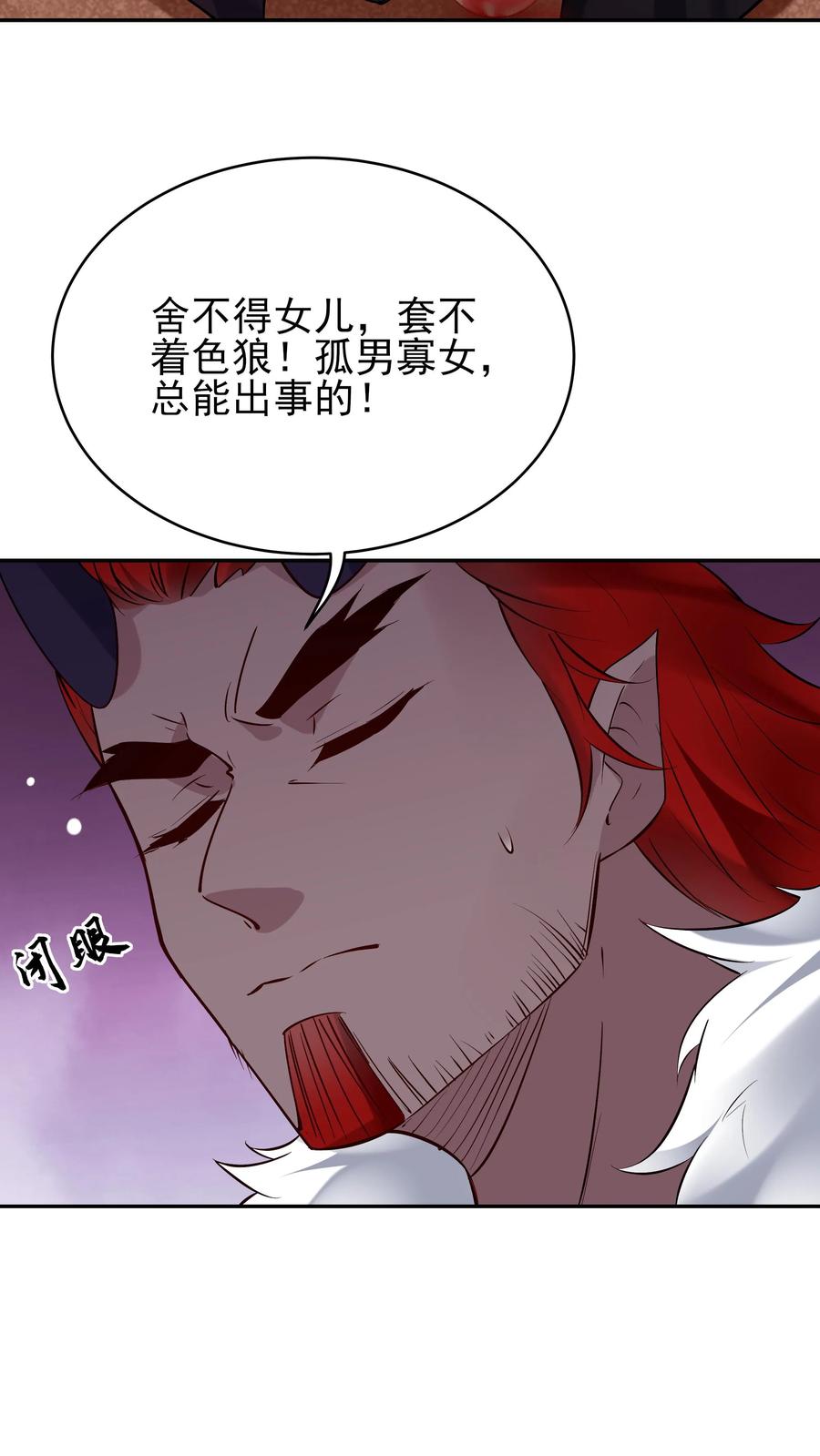 这个反派有点良心，但是不多！ 第247话 太白仙山 第11页