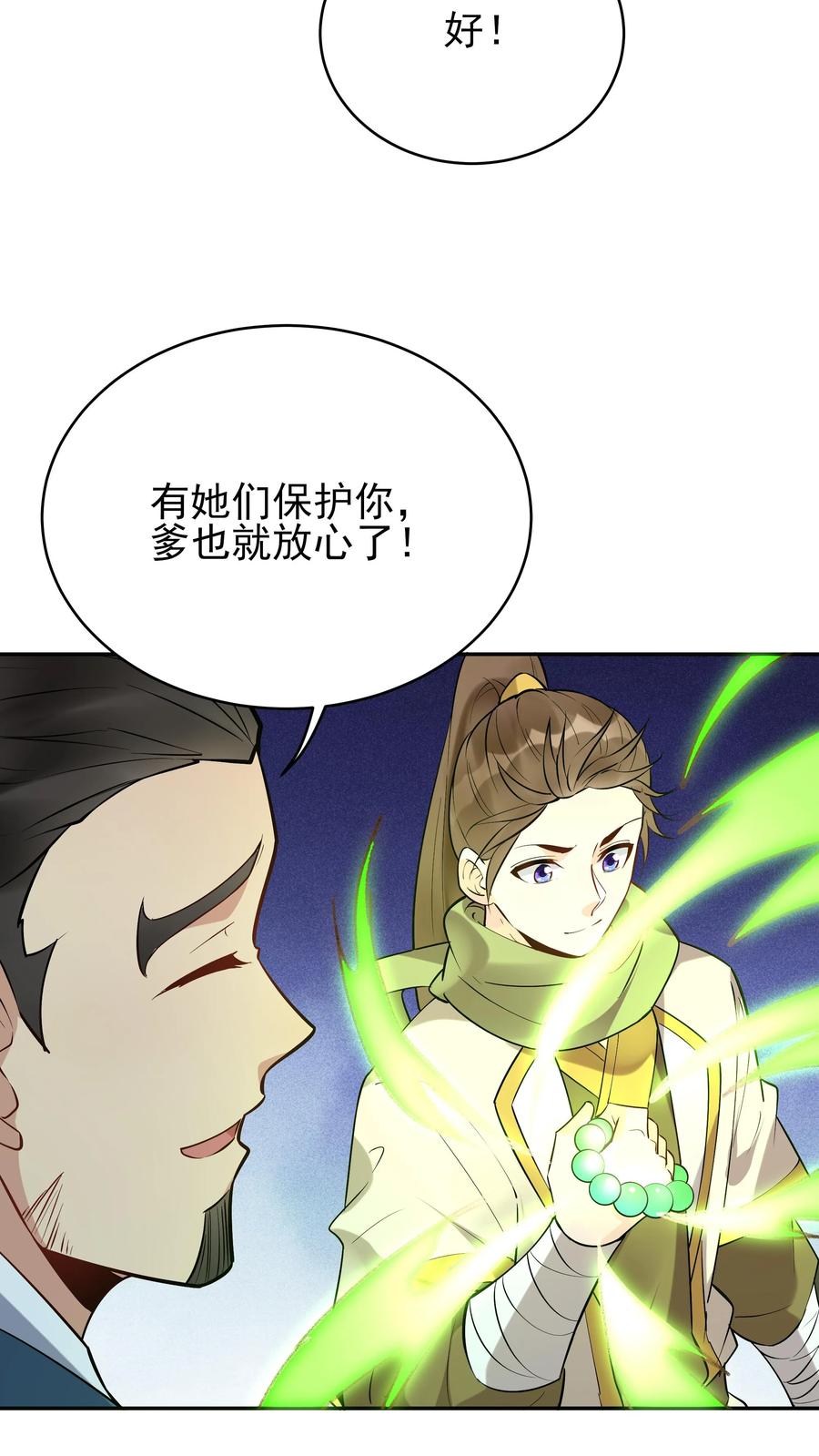 这个反派有点良心，但是不多！ 第247话 太白仙山 第19页