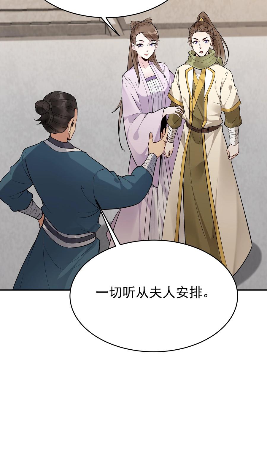 这个反派有点良心，但是不多！ 第247话 太白仙山 第23页