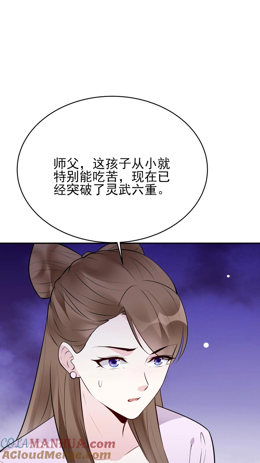 这个反派有点良心，但是不多！ 第248话 闲云子 第17页
