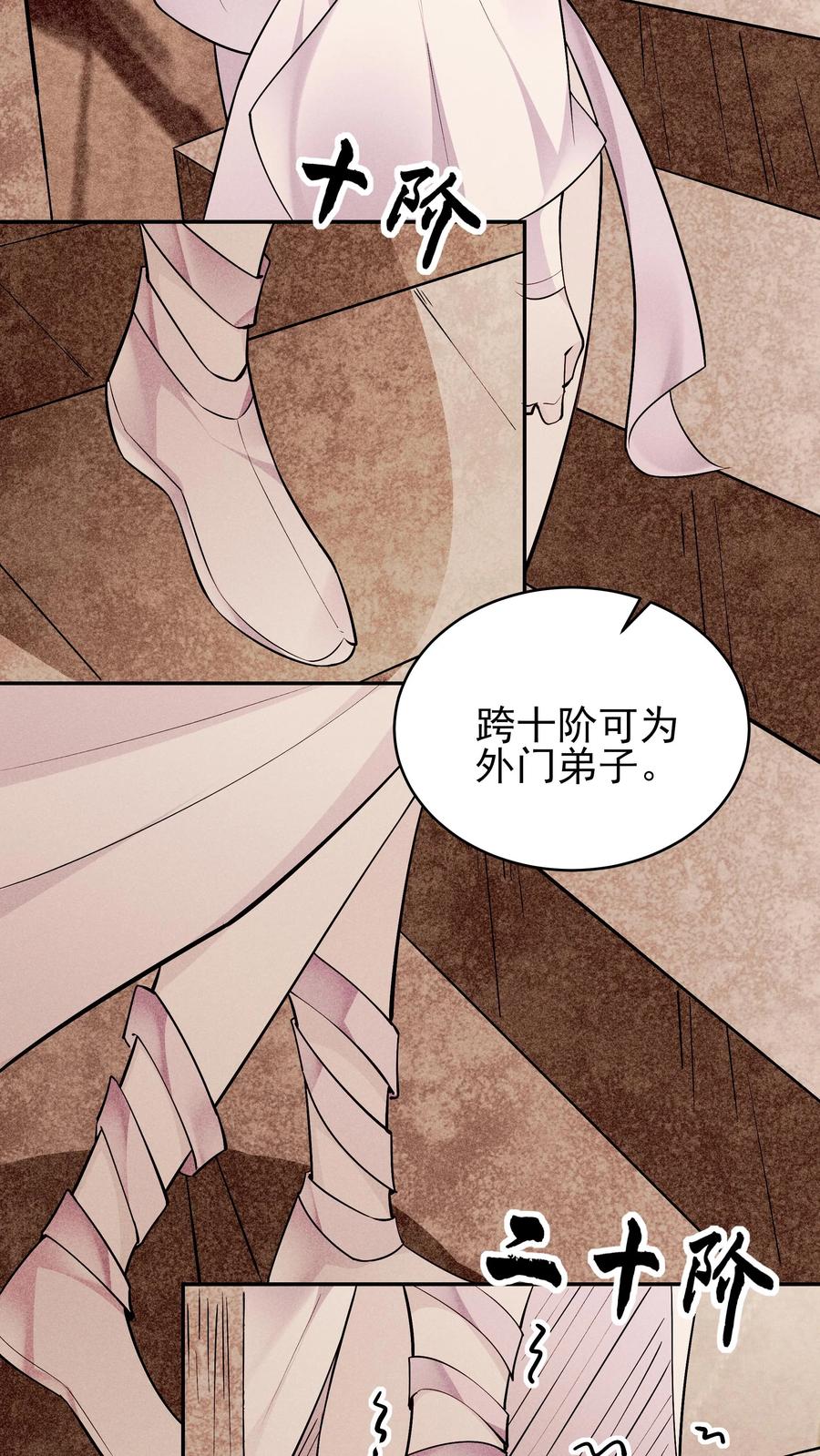 这个反派有点良心，但是不多！ 第248话 闲云子 第4页