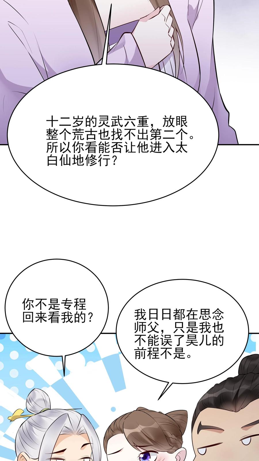这个反派有点良心，但是不多！ 第248话 闲云子 第18页