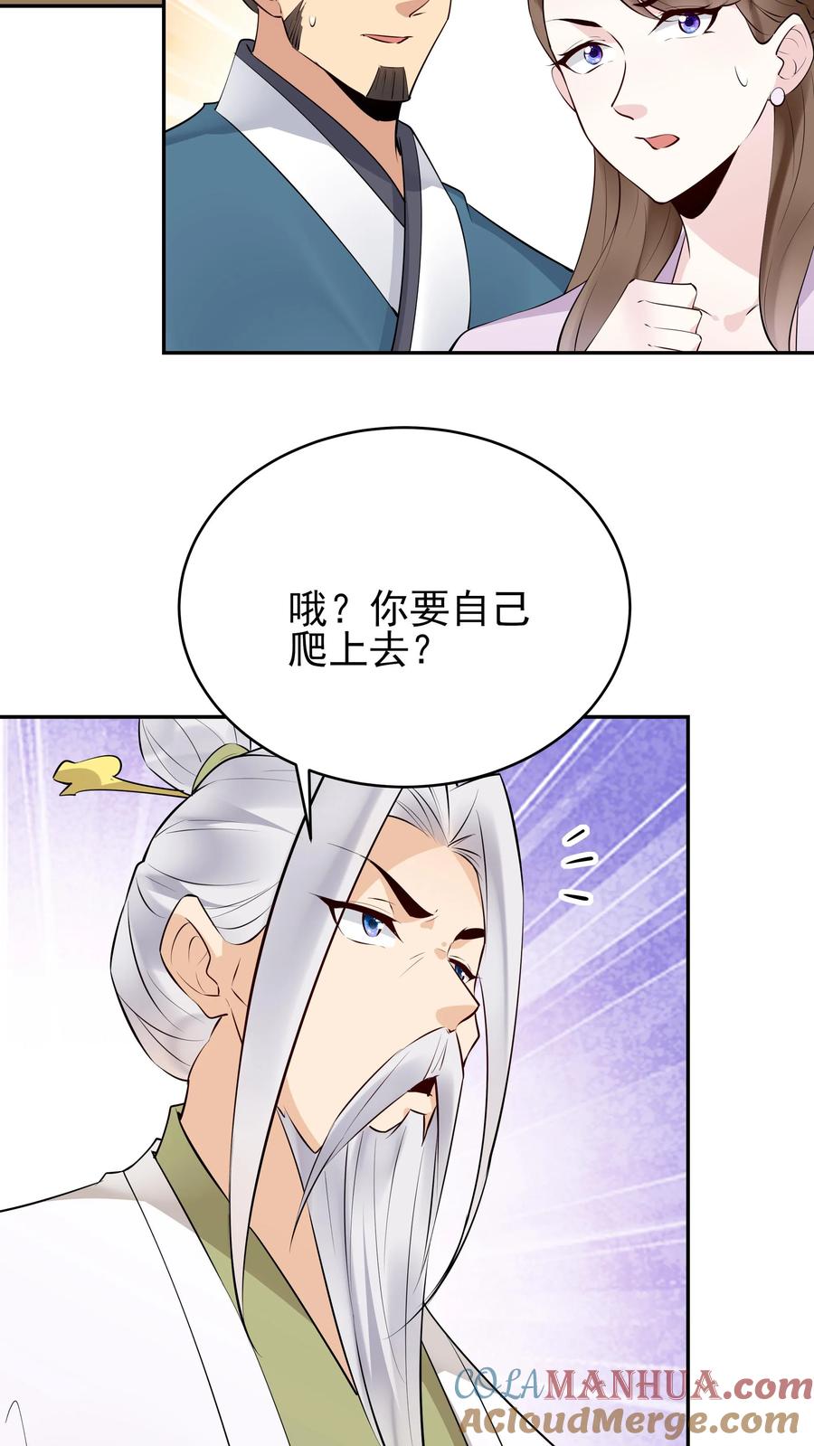 这个反派有点良心，但是不多！ 第248话 闲云子 第21页