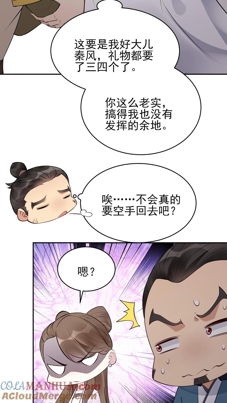 这个反派有点良心，但是不多！ 第248话 闲云子 第15页