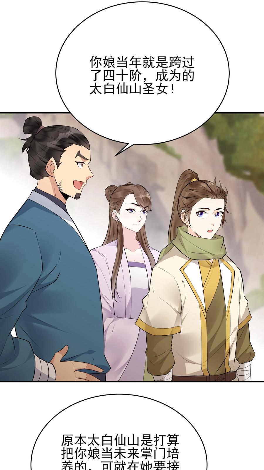 这个反派有点良心，但是不多！ 第248话 闲云子 第8页