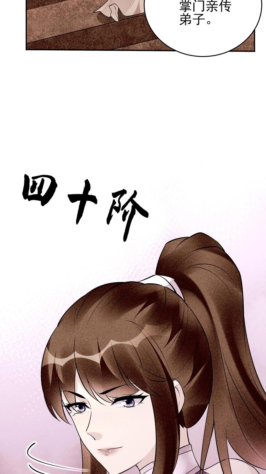 这个反派有点良心，但是不多！ 第248话 闲云子 第6页