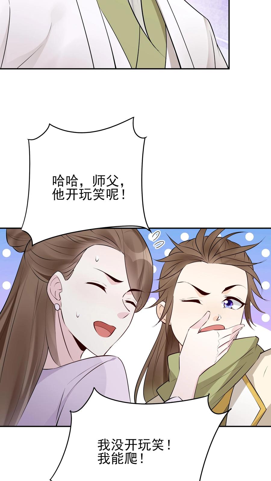 这个反派有点良心，但是不多！ 第248话 闲云子 第22页