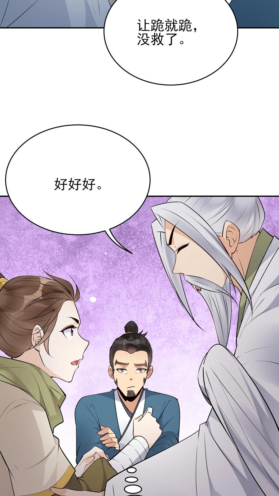 这个反派有点良心，但是不多！ 第248话 闲云子 第14页