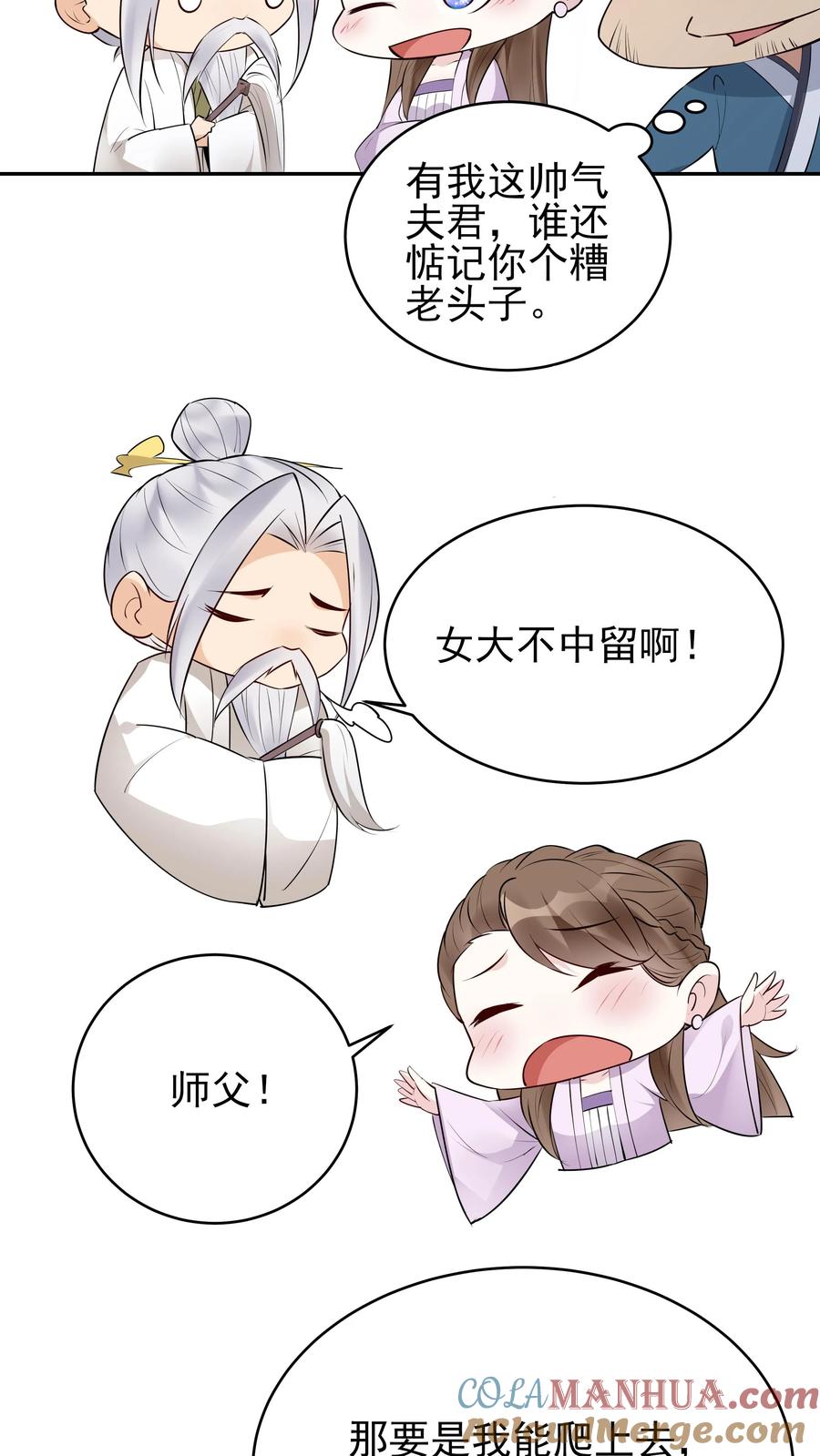 这个反派有点良心，但是不多！ 第248话 闲云子 第19页