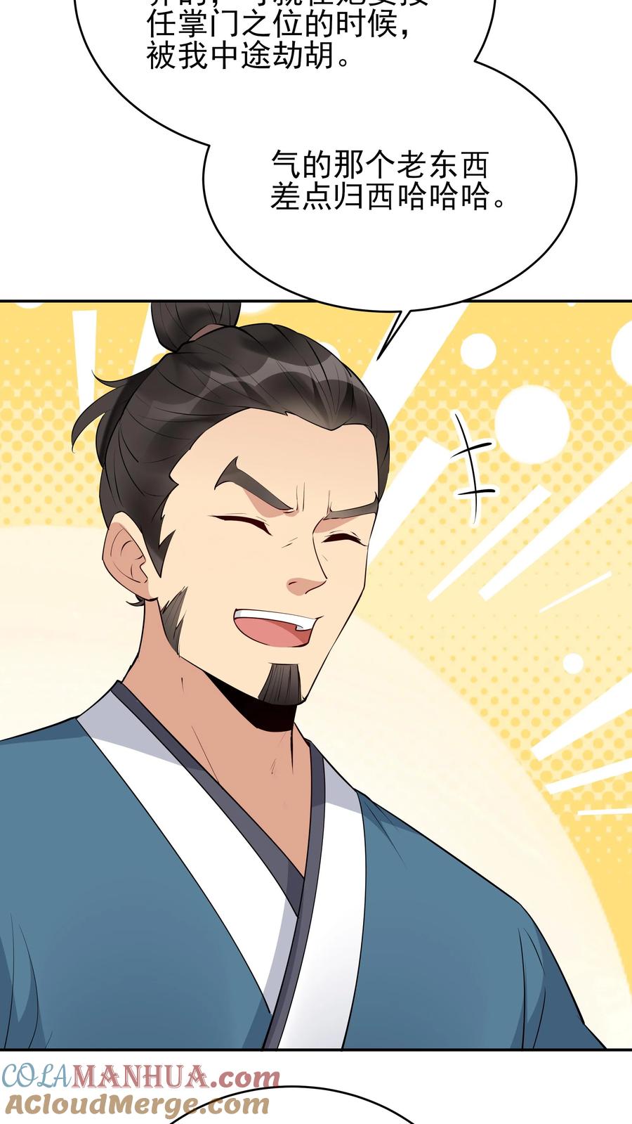 这个反派有点良心，但是不多！ 第248话 闲云子 第9页