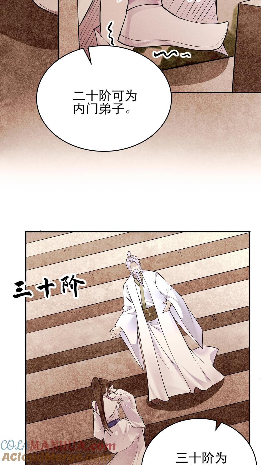 这个反派有点良心，但是不多！ 第248话 闲云子 第5页