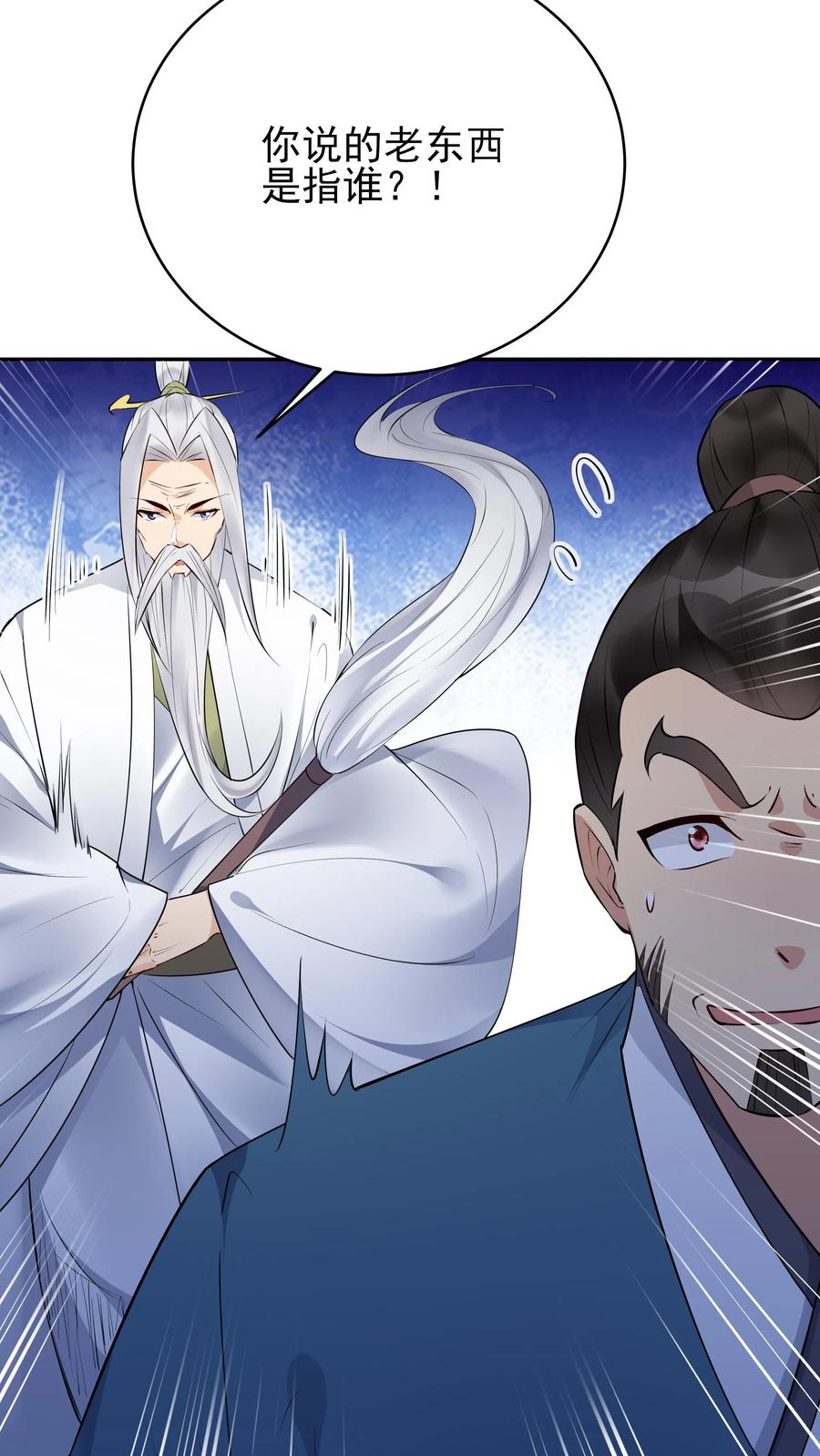 这个反派有点良心，但是不多！ 第248话 闲云子 第10页