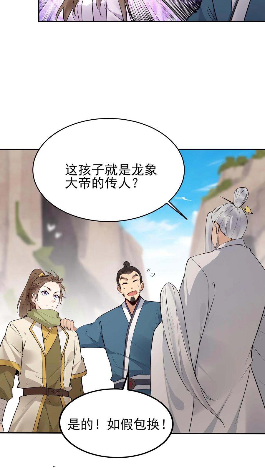 这个反派有点良心，但是不多！ 第248话 闲云子 第16页