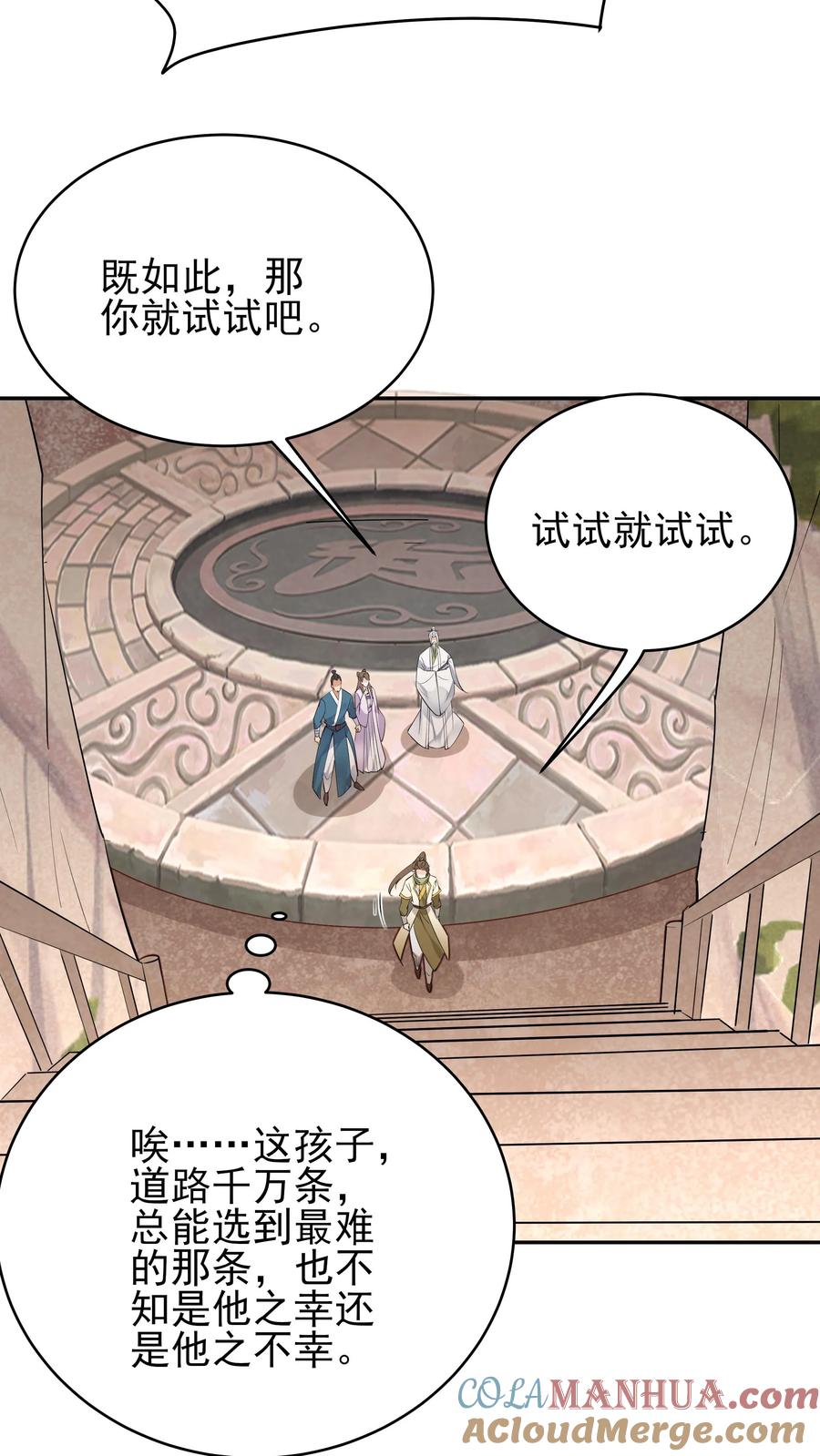 这个反派有点良心，但是不多！ 第248话 闲云子 第23页