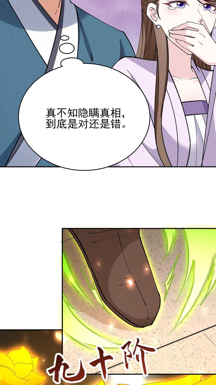 这个反派有点良心，但是不多！ 第249话 神子秦昊 第18页