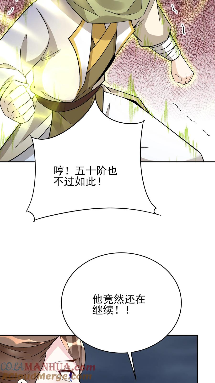 这个反派有点良心，但是不多！ 第249话 神子秦昊 第15页