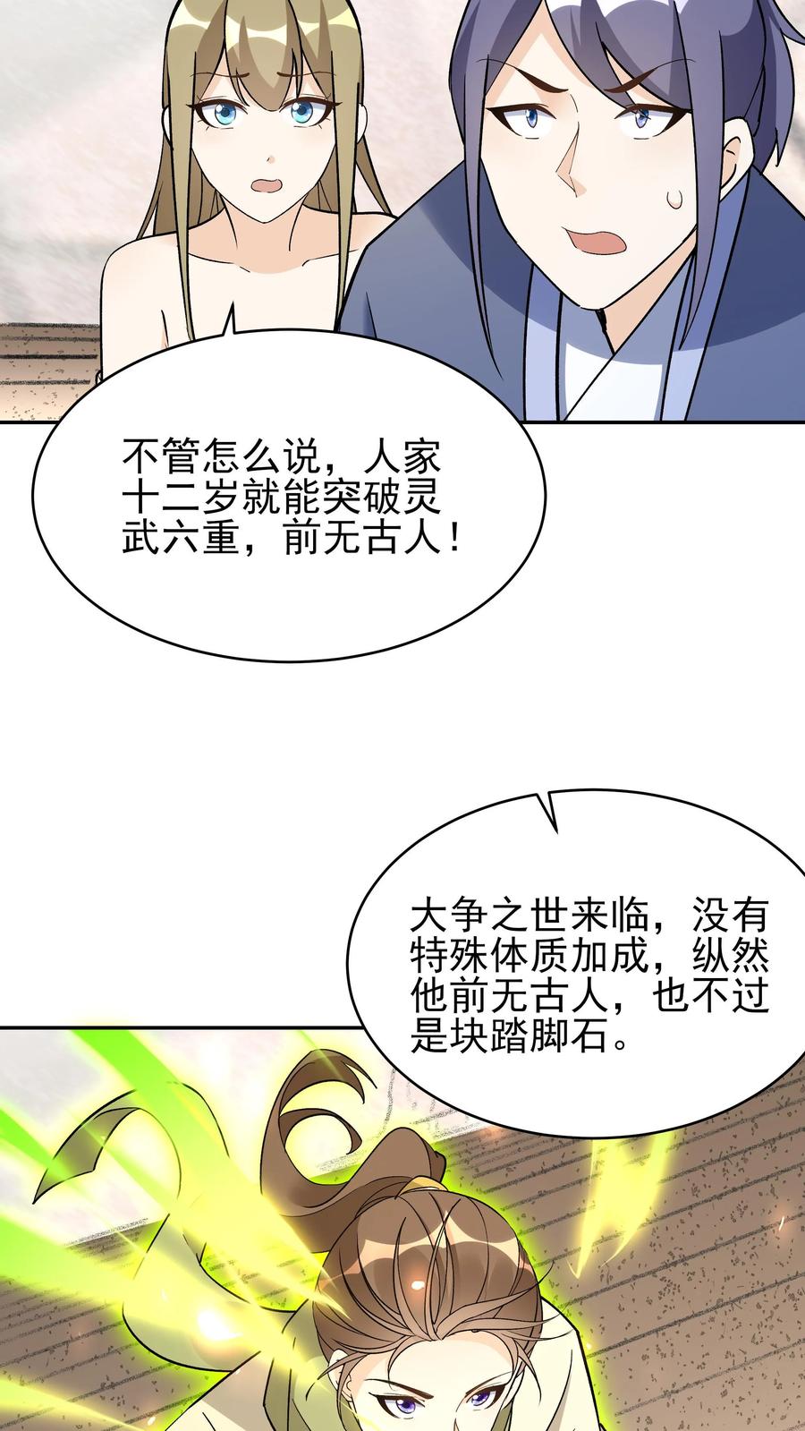 这个反派有点良心，但是不多！ 第249话 神子秦昊 第6页