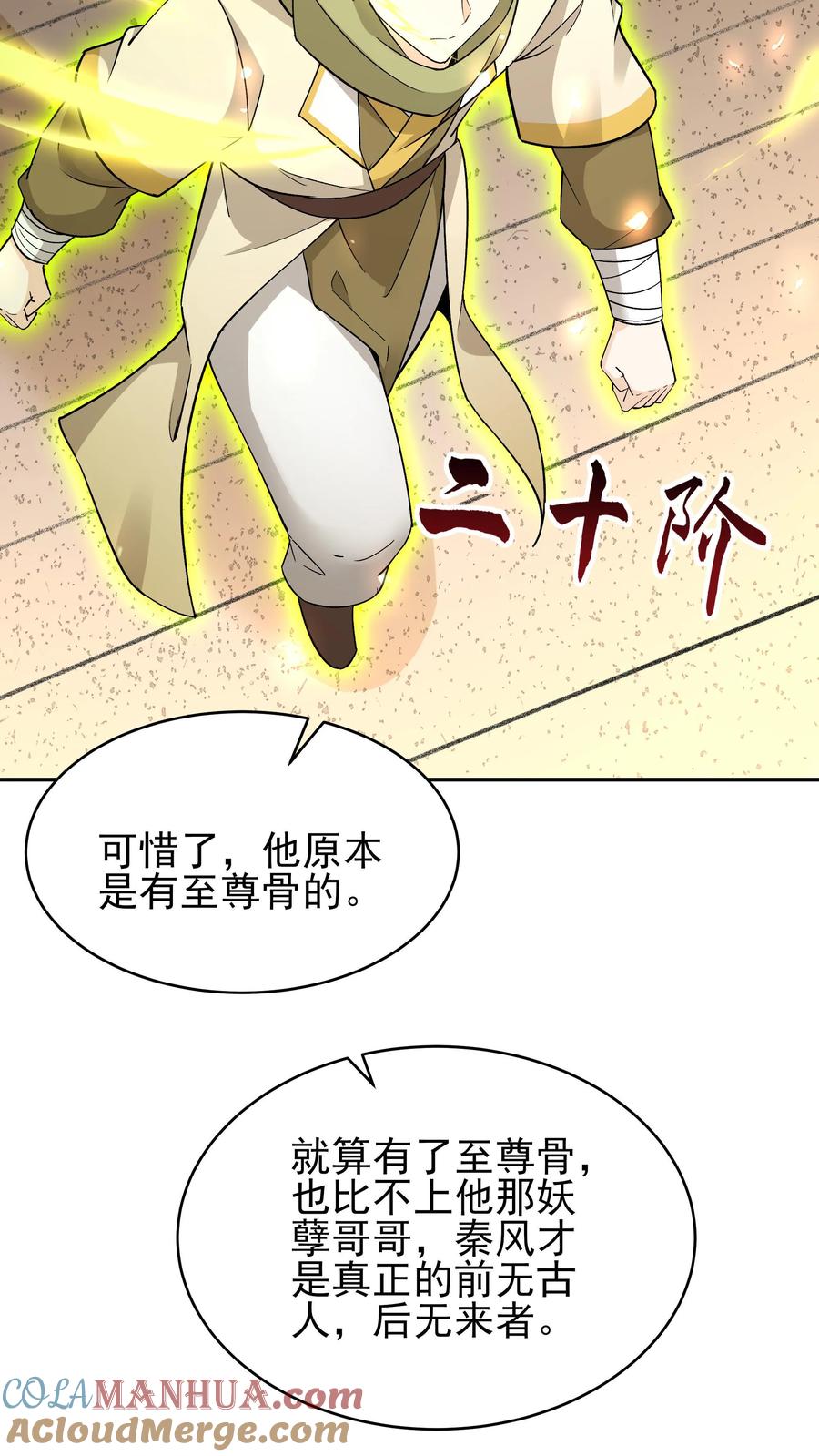 这个反派有点良心，但是不多！ 第249话 神子秦昊 第7页