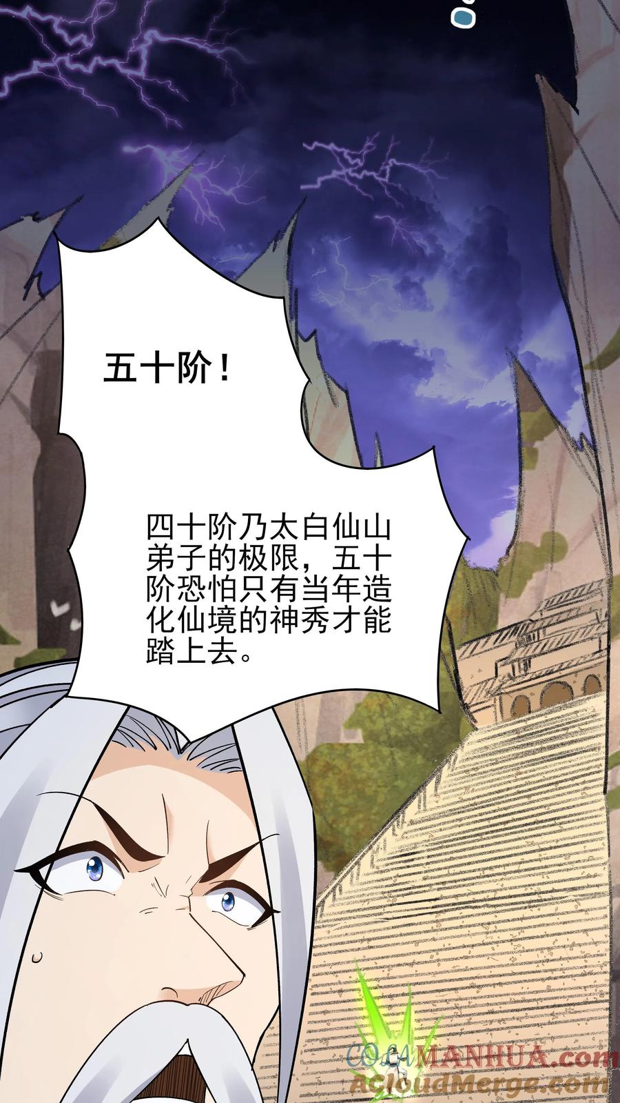 这个反派有点良心，但是不多！ 第249话 神子秦昊 第13页