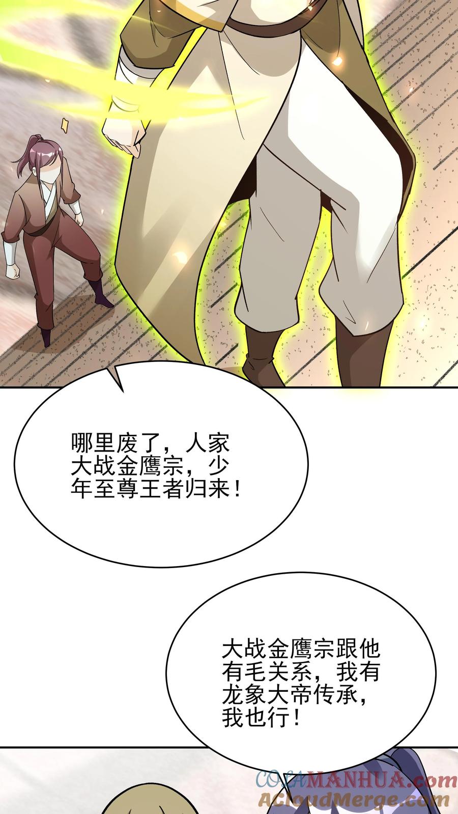 这个反派有点良心，但是不多！ 第249话 神子秦昊 第5页