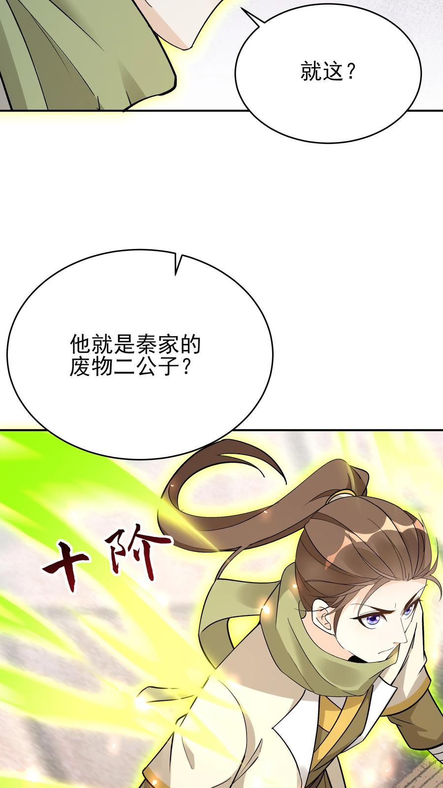 这个反派有点良心，但是不多！ 第249话 神子秦昊 第4页
