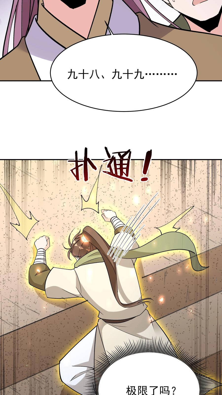 这个反派有点良心，但是不多！ 第249话 神子秦昊 第22页