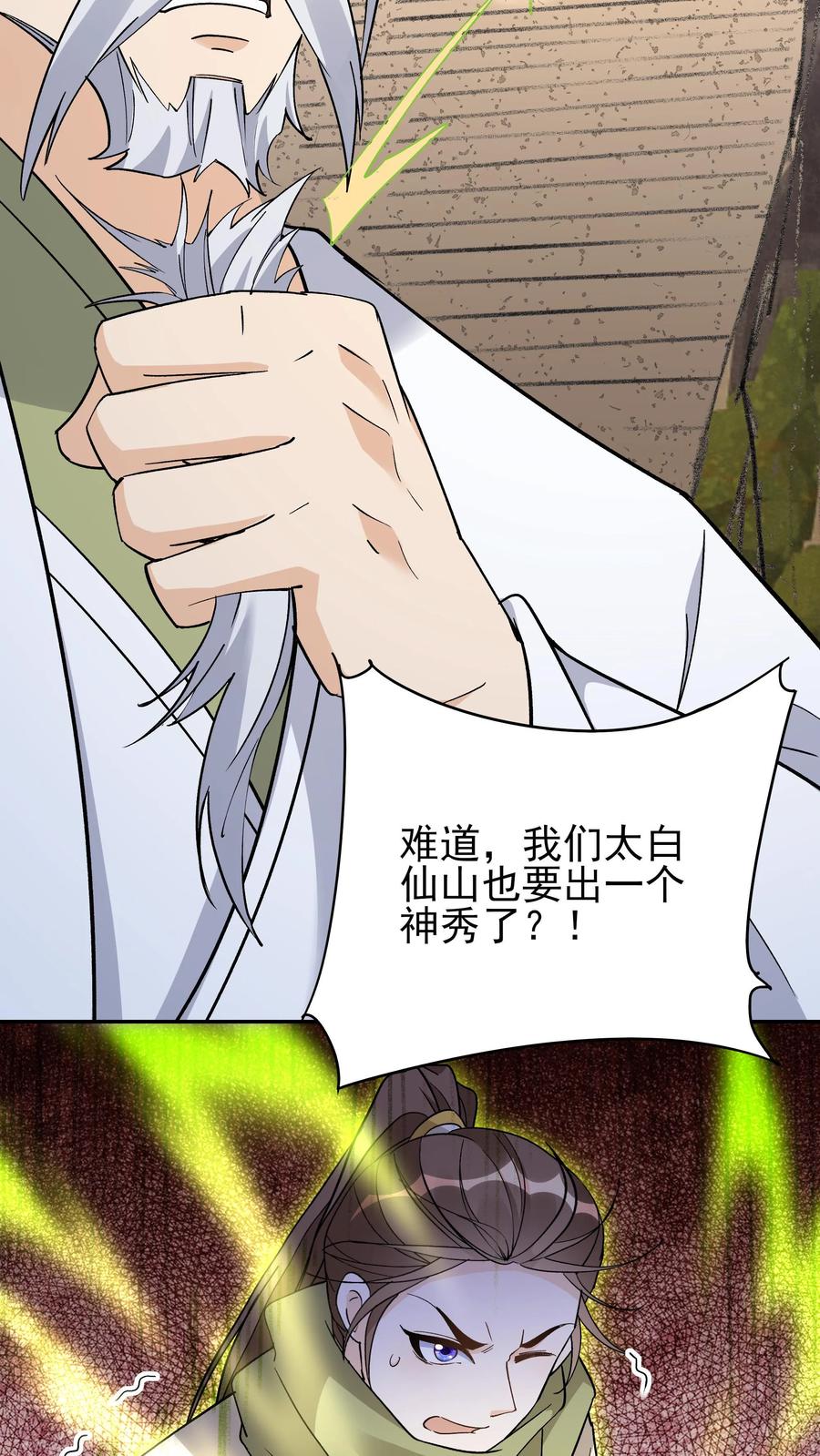这个反派有点良心，但是不多！ 第249话 神子秦昊 第14页