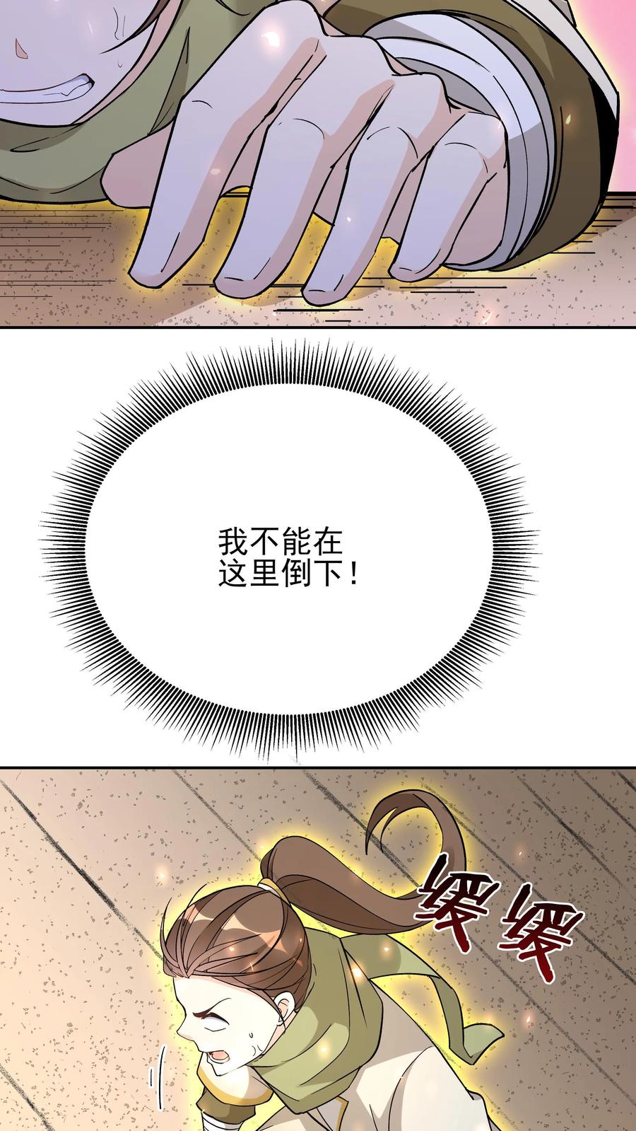 这个反派有点良心，但是不多！ 第249话 神子秦昊 第24页