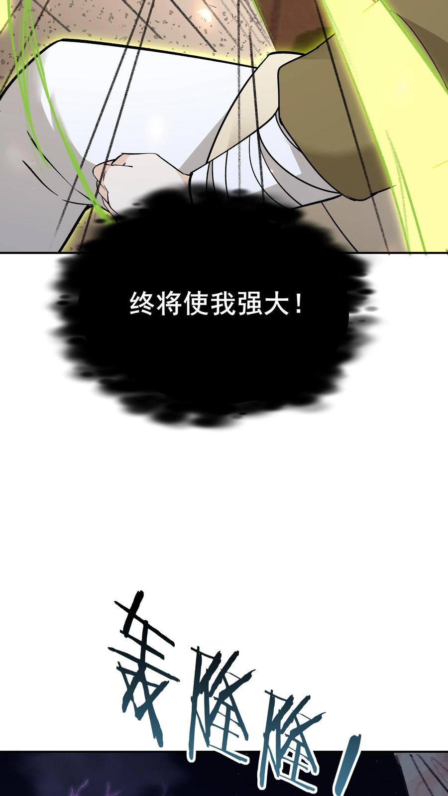 这个反派有点良心，但是不多！ 第249话 神子秦昊 第12页