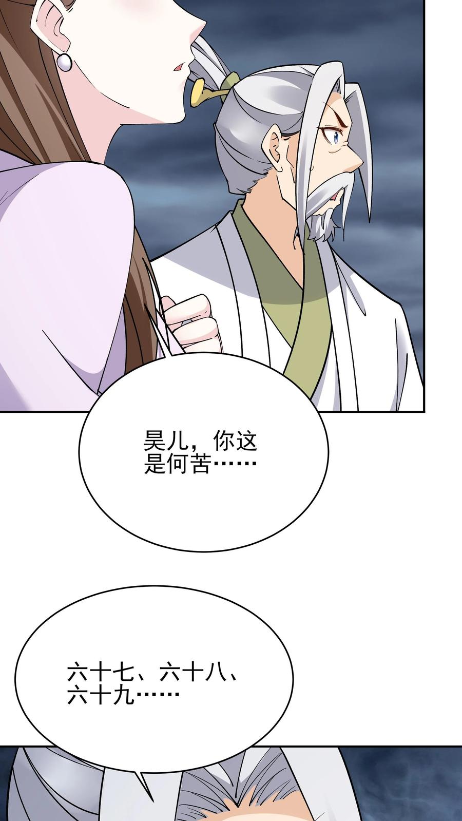 这个反派有点良心，但是不多！ 第249话 神子秦昊 第16页